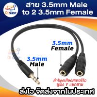 สาย 3.5mm Male to 2 3.5mm Female Stereo Audio Speaker Headphone Y Splitter Cable NEW