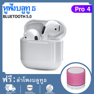 TWS หูฟังบลูทูธ พร้อมกล่องชาร์จ Android/IOS ใช้ได้ หูฟัง ไร้สาย Bluetooth 5.0 เสียงดี【ลำโพงบลูทู ธ ฟรี】รับประกัน 1 ปี