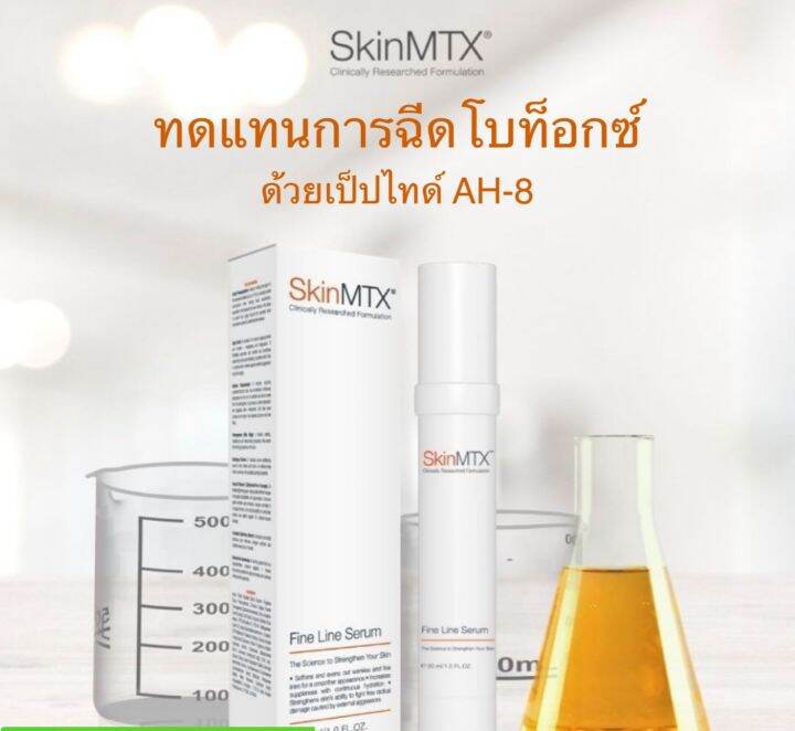 skin-mtx-fine-line-serum-30ml-เซรั่มสำหรับลดเลือนริ้วรอยแห่งวัย-ช่วยให้ริ้วรอยแลดูตื้นขึ้นด้วยเป็ปไทด์-ประเภทเดียวกับโบท็อกซ์-skinmtx-ริ้วรอยตื้น