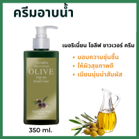 (ส่งฟรี) #ครีมอาบน้ำ #กิฟฟารีน #สบู่เหลวอาบน้ำ giffarine #สบู่ #สบู่อาบน้ำ #สบู่เหลว #เจลอาบน้ำ #ครีมอาบน้ำหอมๆ #ครีมอาบน้ำ #กิฟฟารีนของแท้