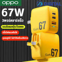 OPPO เครื่องชาร์จเร็ว GaN 67W PD 1 USB+2 Type-c QC 3.0 ใช้ได้กับ OPPO/Huawei/iPhone