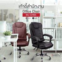 เก้าอี้สำนักงาน Majestie MJ-CH05 Office Chair