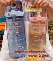 พร้อมส่ง....สายสุขภาพ ก็มาาา! ขวดน้ำ ฮาวทู กินน้ำยังไงให้ได้2 ลิตรต่อวันนนดีไซน์ขวดน่ารัก