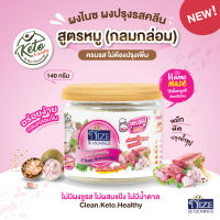 ผงไนซ NIZE ผงปรุงรสคลีน/ผงปรุงรสคีโต สูตรหมู 140 กรัม ไม่มีผงชูรส • อร่อยครบรส ไม่ต้องปรุงเพิ่ม•