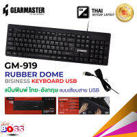 GEARMASTER รุ่น GM-919 คีย์บอร์ด Keyboard USB คีย์บอร์ดราคาถูก biggboss