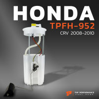 ปั๊มติ๊ก พร้อมลูกลอย ครบชุด HONDA CRV G3 07-12 ตรงรุ่น 100% - TPFH-952 - TOP PERFORMANCE JAPAN - ปั้มติ๊ก ฮอนด้า ซีอาวี ซีอาร์วี 17045-SWN-H00