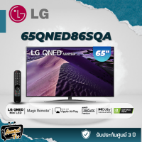 ทีวี 65 นิ้ว LG (4K, Smart, Magic Remote) 65QNED86SQA.ATM