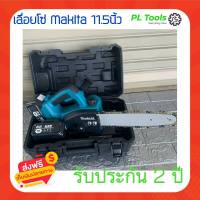 [[ส่งฟรี ไม่ต้องใส่โค้ด]] เลื่อยโซ่ Makita บาร์ 11.5แบตเตอรี่ไร้สาย 4000W เลื่อยไฟฟ้าแบต เลื่อยตัดไม้ เครื่องตัด เลื่อยไ