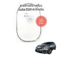 สายพานหน้าเครื่อง TOYOTA ALTIS 2014-ปัจจุบัน อัลติส2014 6PK1220 แท้เบิกศูนย์