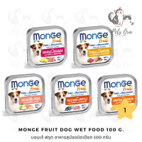 [Pets Ora] Monge Fruit Dog Wet Food มอนเจ้ ฟรุต อาหารสุนัขชนิดเปียก มีให้เลือก 5 รส