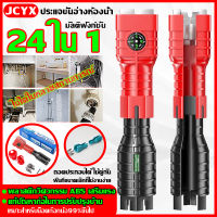 【พร้อมส่งจัดส่งเร็ว】JCYX ประแจขันน็อตใต้อ่าง 24IN1 ใต้ซิงค์ ใต้อ่าง ประแจ ขันน็อต ก๊อกน้ำ อ่างล้างหน้า เปลี่ยนหัวได้ อเนกประสงค์ ประแจขันอ่างล้างจานห้องน้ำ ถอดประกอบได้