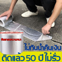 ติดไม่รั่วไหลเป็นเวลา 50 ปี Philip กาวอุดรอยรั่ว ติดไม่รั่วไหลเป็นเวลา 50 ปี เทปกาวกันน้ำ การอัพเกรดความหนา มืออาชีพกันน้ําเป็นเวลา 50 ปี ซ่อมหลังคารั่ว สามารถติดไว้ได้ทุกที่ เทปกาวกันรั่ว เทปกาวกันน้ำรั่ว เทปอลูมิเนียม เทปกาวบิวทิล เทปกาวติดท่อpvc