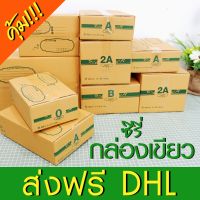 (Wowwww++)  - [2] กล่องไปรษณีย์  0, 2A, A, B (กล่องพัสดุลายเขียว) ราคาถูก กล่อง พัสดุ กล่องพัสดุสวย ๆ