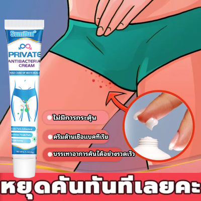 Sumifun Cream 20g เป็นครีมต้านเชื้อแบคทีเรีย ต้นแบบครีมทาแก้คัน คันง่ามขา คันน้องสาว ดูแลผิวกลากเกลื้อน คันร่มผ้า ช่วยยับยั้ง เชื้อราเชื้อแบคทีเรีย ระงับกลิ่น ลดอาการคัด สูตรอ่อนโยนไม่ทำร้ายผิว ใช้ได้กับทุกสภาพผิว