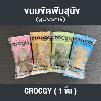 PET2GO ขนมขัดฟันสุนัข ขนมหมา อาหารว่างสุนัข ครอกกี้ ซองเล็กขนาดพกพา CROCGY 63g (1 ซอง)