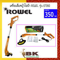 เครื่องเล็มหญ้าไฟฟ้า ROWEL กำลังไฟ 350 วัตต์ รุ่น GT350 (อย่างดี)