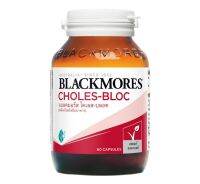 Blackmores Choles-Bloc แบลคมอร์ส โคเลส-บลอค 60 เม็ด