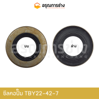 ซีลคอปั๊ม TBY22-42-7