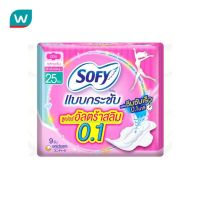 Free shipping Promotion จัดส่งฟรี Sofy โซฟี แบบกระชับ ซูเปอร์อัลตร้าสลิม0.1 มีปีก 25 ซม. 9 ชิ้น Cash on delivery เก็บเงินปลายทาง