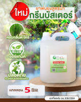 กรีนบัสเตอร์ Green Buster น้ำยาพ่นควันกำจัดยุงสูตรน้ำ ไม่ใช้น้ำมันดีเซล  ขวดละ 5 ลิตร (ผสมน้ำใช้ได้ 10ลิตร)