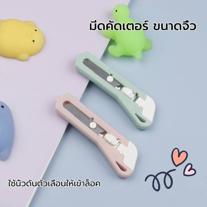 คัตเตอร์-คัตเตอร์จิ๋ว-คัตเตอร์พกพา-คัตเตอร์น่ารักๆ-คัตเตอร์มินิ-มินิคัตเตอร์พกพา-อุปกรณ์การเรียน-เครื่องใช้สํานักงาน-cutter-knife