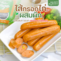 เซต ไส้กรอกไก่รมควัน อาหารเด็ก  Happy Munchy รสผัก (6แพค) ไส้่กรอกเด็ก