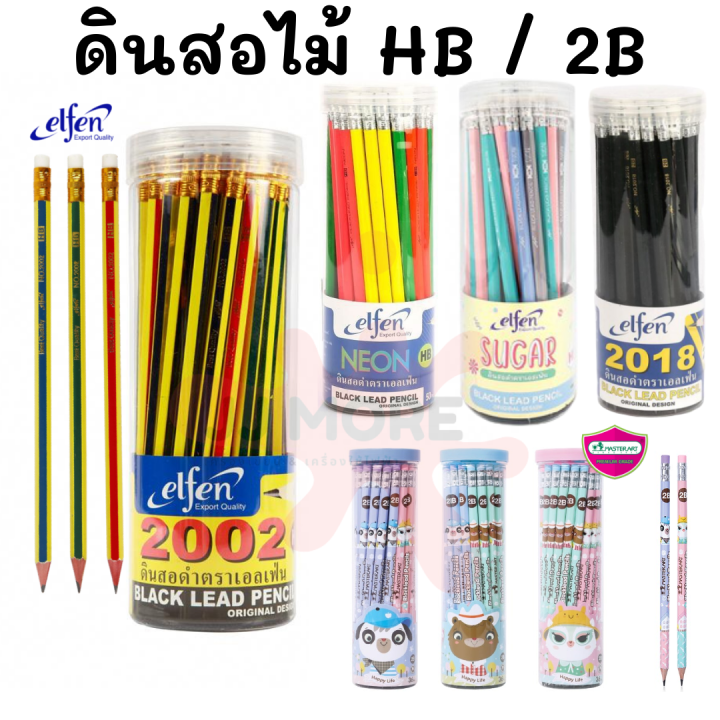 ดินสอไม้-hb-หรือ-2b-เอลเฟ่น-มาสเตอร์อาร์ต-กระปุก