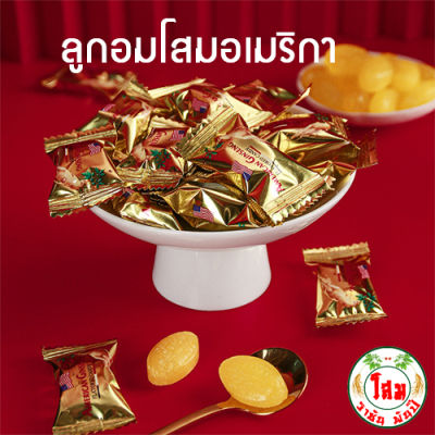 ลูกอมโสมอเมริกา 250 กรัม. American Ginseng Candy [250g.] กลิ่นหอม หวานกำลังดี / โสมราชันพันปี