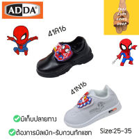 ADDA Spider Man รองเท้านักเรียนอนุบาล รองเท้าพละเด็กผู้ชาย รองเท้าผ้าใบอนุบาลสีขาว รองเท้าหนังดำ รองเท้าผ้าใบ 41A16 / 41N16