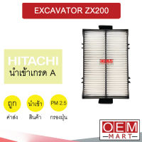 กรองแอร์ ฟิลเตอร์ เกรด A ฮิตาชิ เอ็กคาเวเตอร์ ZX200 แอร์รถยนต์ EXCAVATOR ZX200 F207PS 395