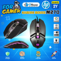 ⚡HP GAMING M270⚡เมาส์เกมมิ่ง 6 ปุ่ม ปรับ DPI ได้หลายระดับตั้งแต่ 800 - 2400 DPI ไฟ 4 LED Breathing light⚡สายยาว 1.6 เมตร