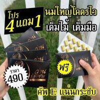 เซตขายดี 4แถม1 ส่งฟรี ว่านร้อยชัย-วิตามินเสริมเสน่ห์ นมใหญ่ เต่งตึง อวบอิ่ม ลดตกขาว ปรับฮอร์โม!! พร้อมส่ง