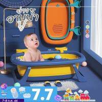 อ่างเด็ก อ่างอาบน้ำเด็ก มีขา พับได้ มีรูระบายน้ำ พื้นกันลื่น Crab baby collapsible bathtub A4