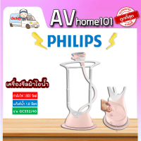 เตารีดผ้าถนอมผ้า PHILIPS รุ่น CG-552