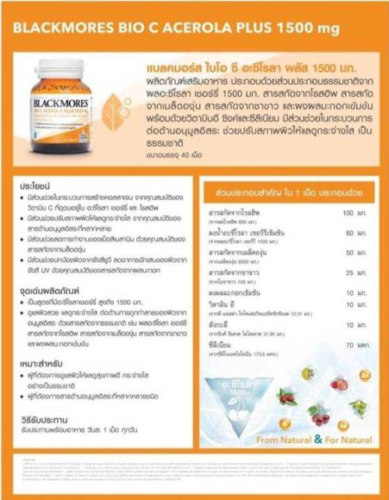 blackmores-acerola-plus-40เม็ด-แบลคมอร์ส-ไบโอ-ซี-อะซีโรลา-พลัส