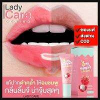 ?ลิปลิ้นจี่ ?CORIKO​ Lady Niple​ Cream​ ครีมบำรุงปาก กลิ่นลิ้นจี่