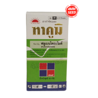 ทาคูมิ  50 กรัม ?ฟลูเบนไดอะไมด์ (flubendiamide)20% WG