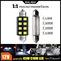 Kalada ไฟเพดานรถยนต์ 31 mm ชิพ CSP 2835 (ชิพไฟหน้า) แสงสีขาว 1 หลอด C5W C10W หลอดไฟ LED Canbus โคมไฟอ่านหนังสือภายในรถสีขาว 12V ถอดรหัส LED