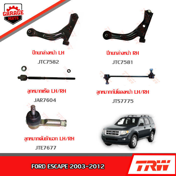 trw-ช่วงล่าง-ford-escape-ปี-2003-2012-ปีกนกล่างหน้า