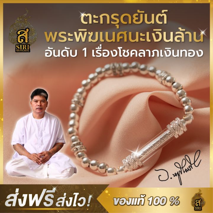 ของแท้100-กำไล-พระพิฆเนศนะเงินล้าน-สีเงิน-ยันต์ห้าแถว-พระพิฆเนศ-วัตถุมงคล-อาจารย์หนูกันภัย