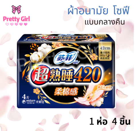 ซื้อ-6-แถม-1-ผ้าอนามัยแบบแผ่น-โซฟี-sofy-รุ่น-ซุปเปอร์ล็อค-แบบกลางคืน