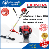 [ตัวแทนจำหน่าย] เครื่องตัดหญ้า 4 จังหวะ UMK450T GX50 - HONDA ของแท้ ก้านแท้ เครื่องแท้ เครื่องตัดหญ้าข้อแข็ง รับประกัน 1 ปี ตัดหญ้า