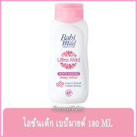 FernnyBaby เบบี้มายด์ 180 มล. Baby Mild โลชั่นเบเบี้มาย Babi Mild โลชั่นเด็กยอดฮิตครองใจคนไทยตลอดกาล รุ่น โลชั่นเด็ก เบบี้มายด์ ขวด สีชมพู SAKURA 180 มล.