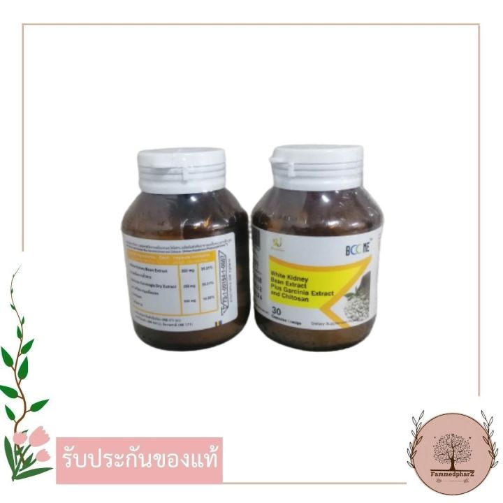 boone-white-kidney-bean-extract-plus-30เม็ด-สารสกัดจากถั่วขาวผสมสารสกัดจากผลส้มแขกและไคโตซานบล๊อคแป้งและไขมัน