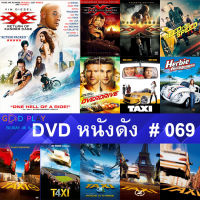 DVD หนังดัง น่าดู #069 และ หนังดีวีดี หนังใหม่ หนังขายดี ทั้งหมด ดูในรายระเอียดสินค้า