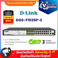 DGS-F1026P-E Dlink สวิตซ์ 250M 24 Port Unmanaged Fast Ethernet PoE Switch By Vnix Group