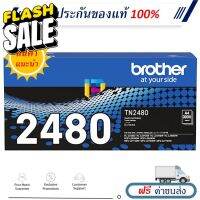 Brother TN-2480 ตลับหมึกโทนเนอร์ ของแท้ 100% โปรโมชั่น #หมึกปริ้นเตอร์  #หมึกเครื่องปริ้น hp #หมึกปริ้น   #หมึกสี #ตลับหมึก