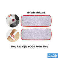 Yijie YC-04 อะไหล่ผ้าม็อบ 2แผ่น ผ้าถูพื้นของไม้ถูพื้นแบบปั่นแห้งในด้าม Spin Mop ผ้าม๊อบไมโครไฟเบอร์ ผ้าม็อบสำรอง ผ้าม๊อบรีฟิล Mop Cloth Mop Pad Refill