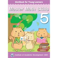 MASTER MATH SKILL BOOK 5 (คณิตศาสตร์ เล่ม 5 #)