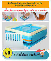 เครื่องบรรจุแคปซูลขนาด100เม็ดเบอร์0 มีกรอบกันผงหก